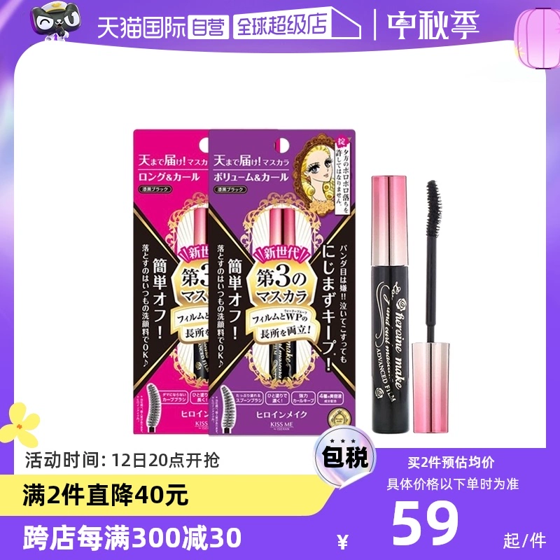 【自營(yíng)】KISS ME奇士美睫毛膏三代纖長(zhǎng)濃密卷翹持久防水極細(xì)刷頭