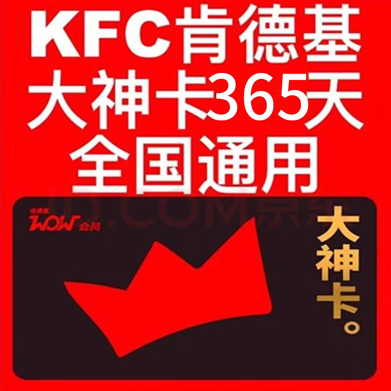 KFC 肯德基 大神卡年