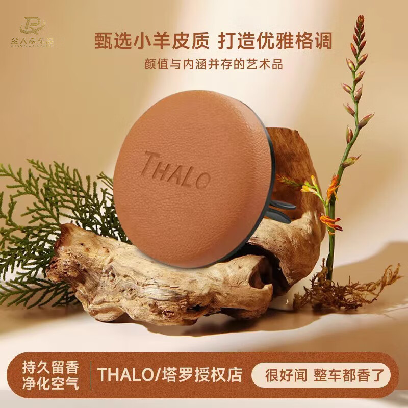塔羅 Thalo 出風(fēng)口車載香薰車內(nèi)香氛除味除臭香料孕嬰可用新車品 烏木沉香丨高端輕奢 氣質(zhì)不凡 1支