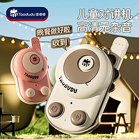 淘嘟嘟 Taodudu）兒童對講機玩具 500米/兩只對講機-棕粉(電池裝) 官方配置