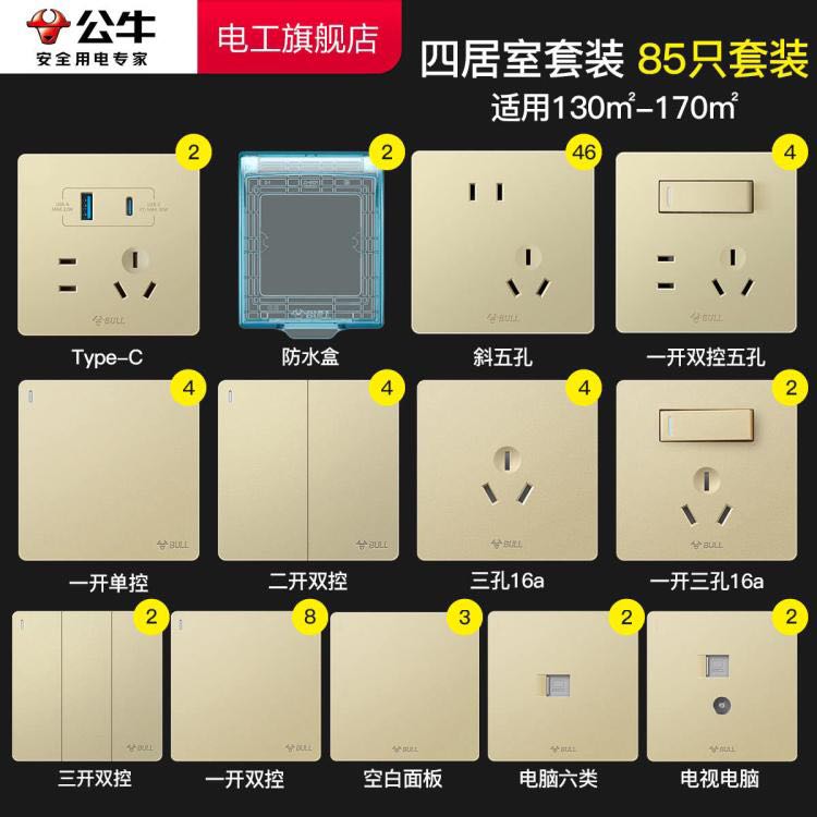 BULL 公牛 開關(guān)插座面板家用暗裝五孔86型三孔空調(diào)單雙控大面板全屋套餐G12