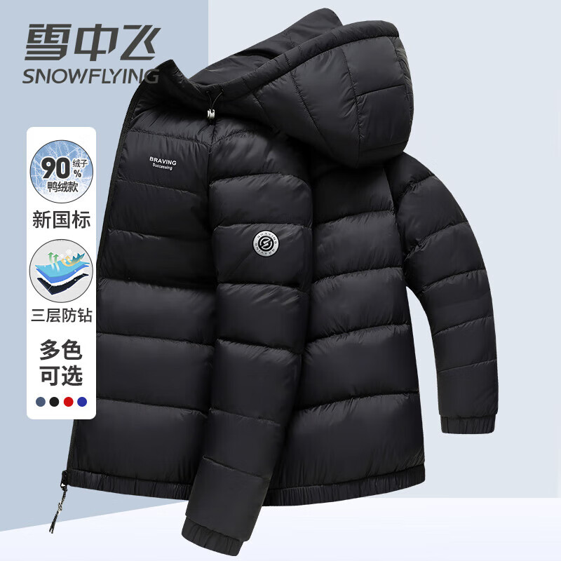 Plus會員3雪中飛90鴨絨輕薄羽絨服男女同款連帽