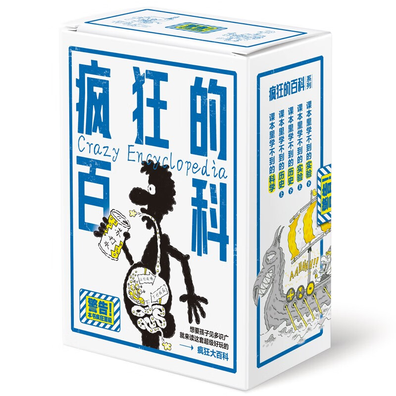《瘋狂的百科》（套裝共5冊）
