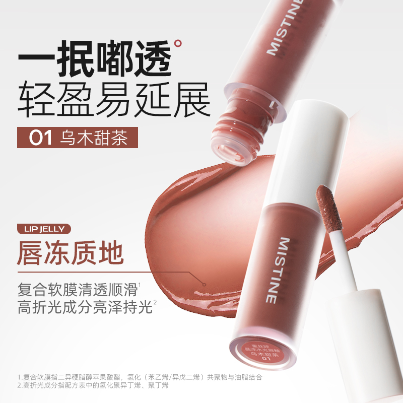 88VIP會員：蜜絲婷 晶凍水光唇釉 1.3g
