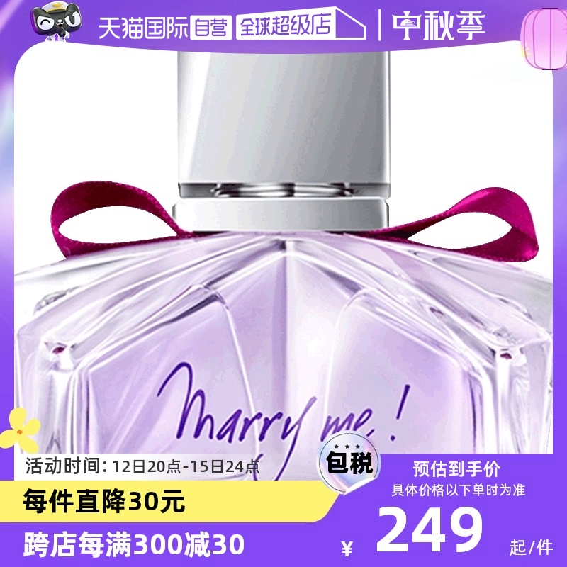 【自營】七夕禮物L(fēng)anvin浪凡嫁給我marryme女士香水30ml我愿意