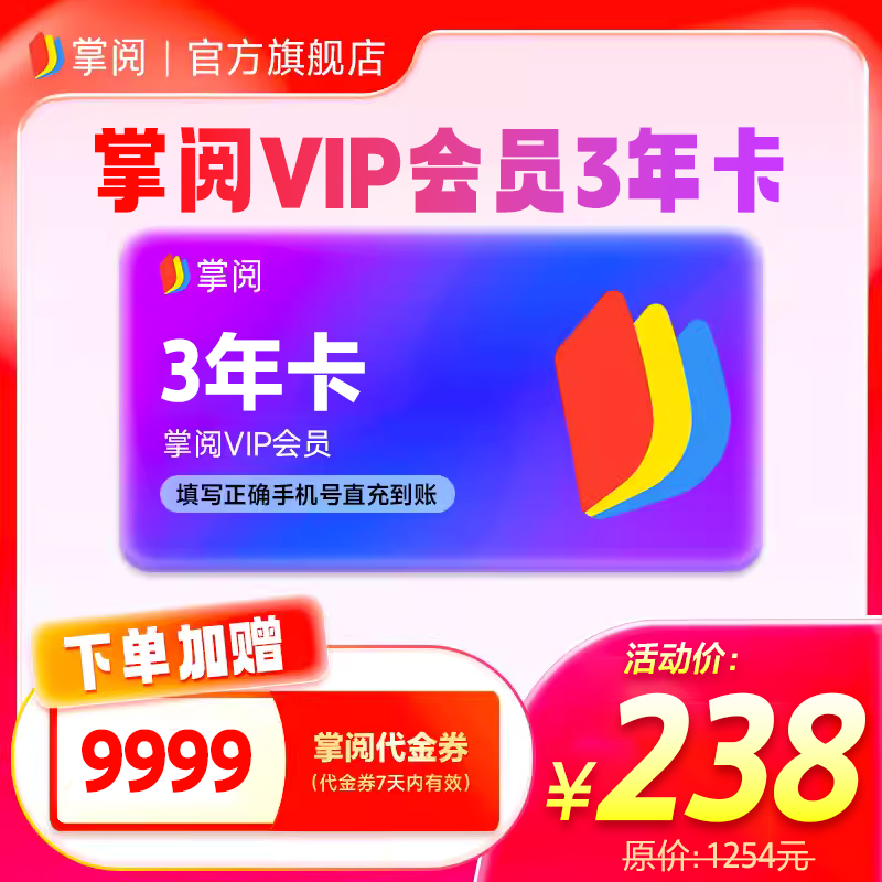 iReader 掌閱 會員vip3年卡 手機號下單