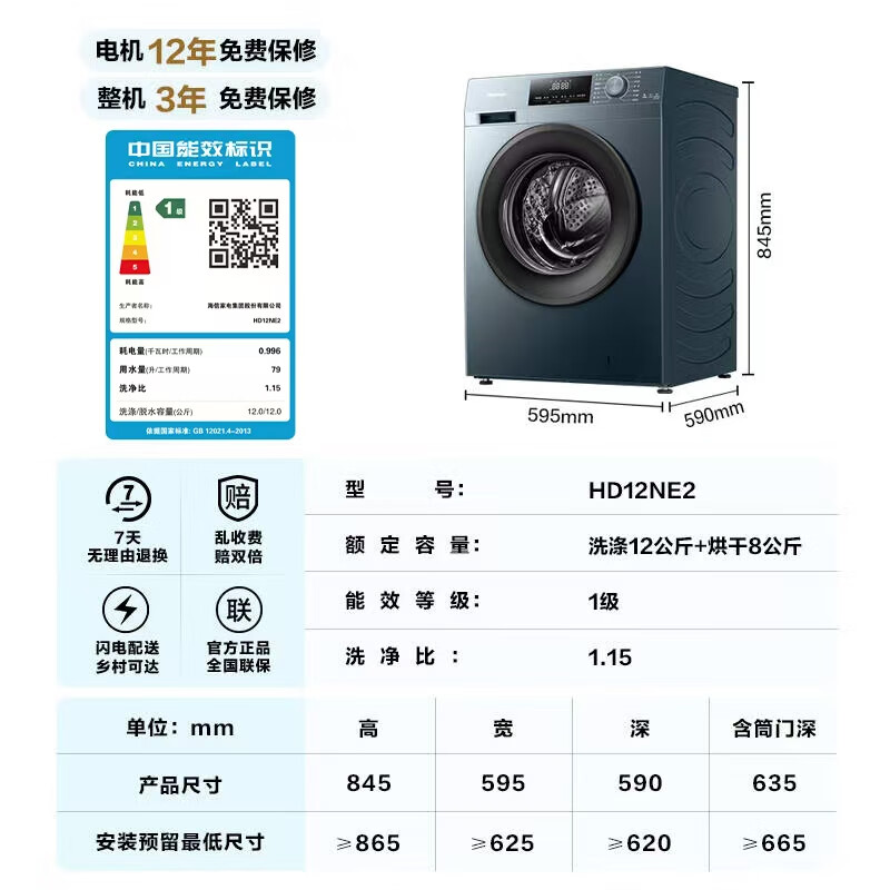 海信 Hisense 滾筒洗衣機全自動 12公斤超大容量洗烘一體 54CM超薄嵌入超高洗凈比 HD12NE2