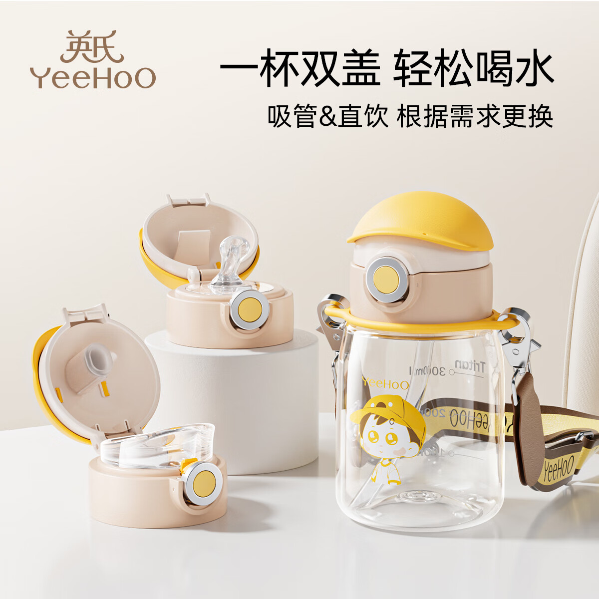 YeeHoO 英氏 寶寶背帶吸管杯 酷哥水杯 460ml 配雙蓋
