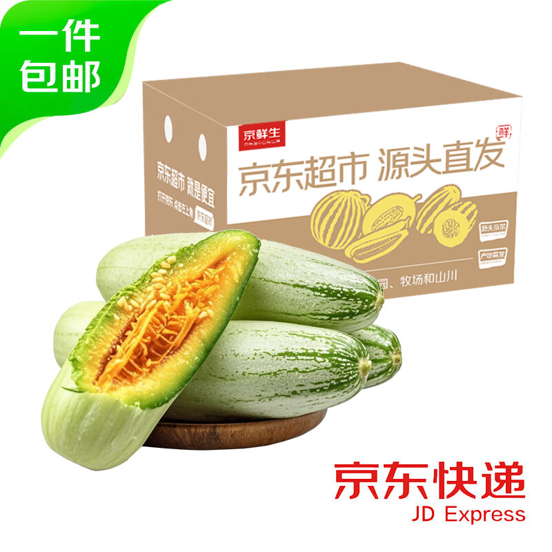 京鮮生 甘肅大漠斗牛蜜瓜 2粒 凈重8-9斤 禮盒裝 生鮮水果 源頭直發