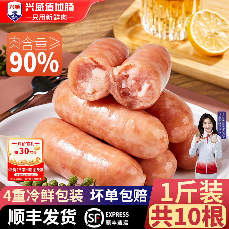 興威 火山石烤腸肉腸 含肉量≥90P0g/10根 順豐