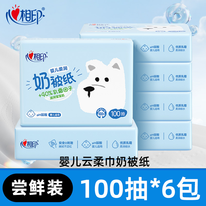 心相印 抽紙柔紙巾嬰兒奢潤奶被乳霜保濕紙寶寶敏感肌適用3層100抽 100抽18包（整箱）