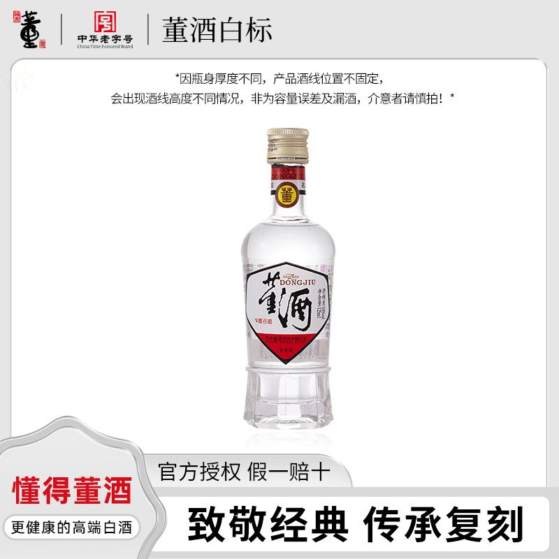 董酒 復刻 白標 54%vol 董香型白酒