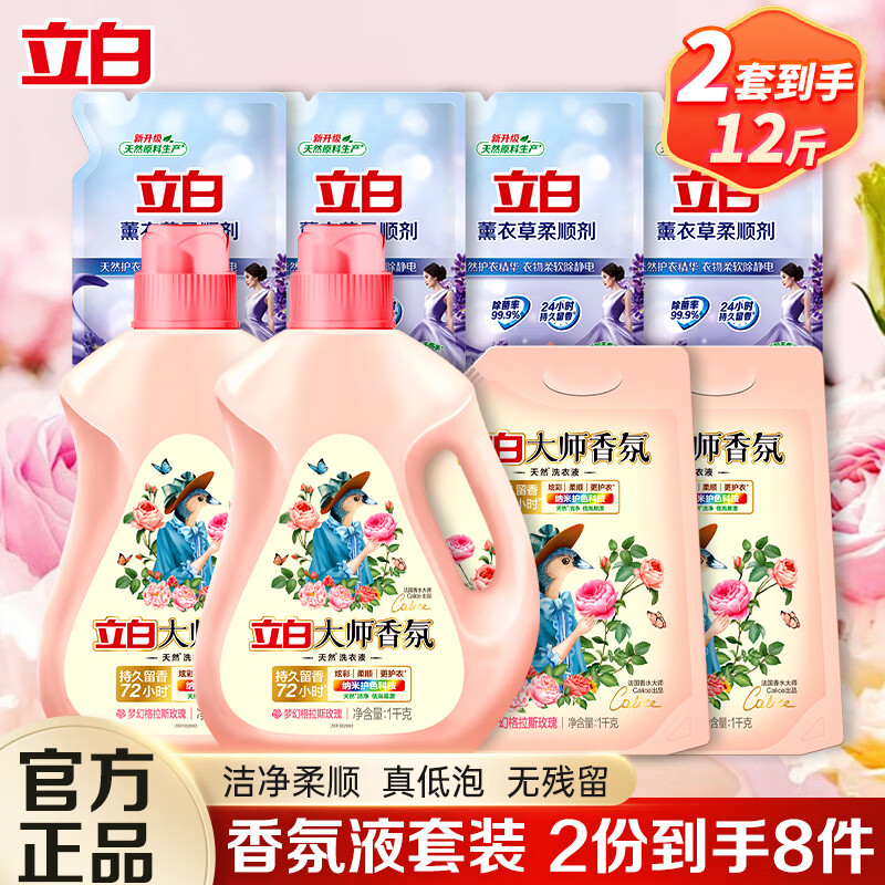 立白 大師香氛洗衣液護衣潔凈