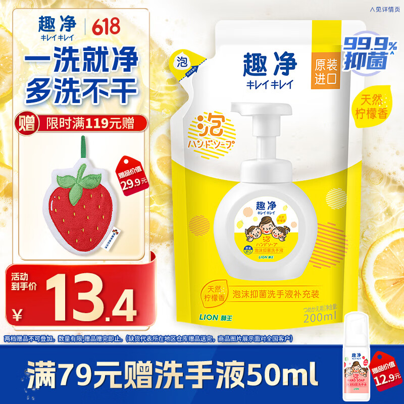 獅王 趣凈系列 嬰幼兒泡沫洗手液 檸檬香型 200ml