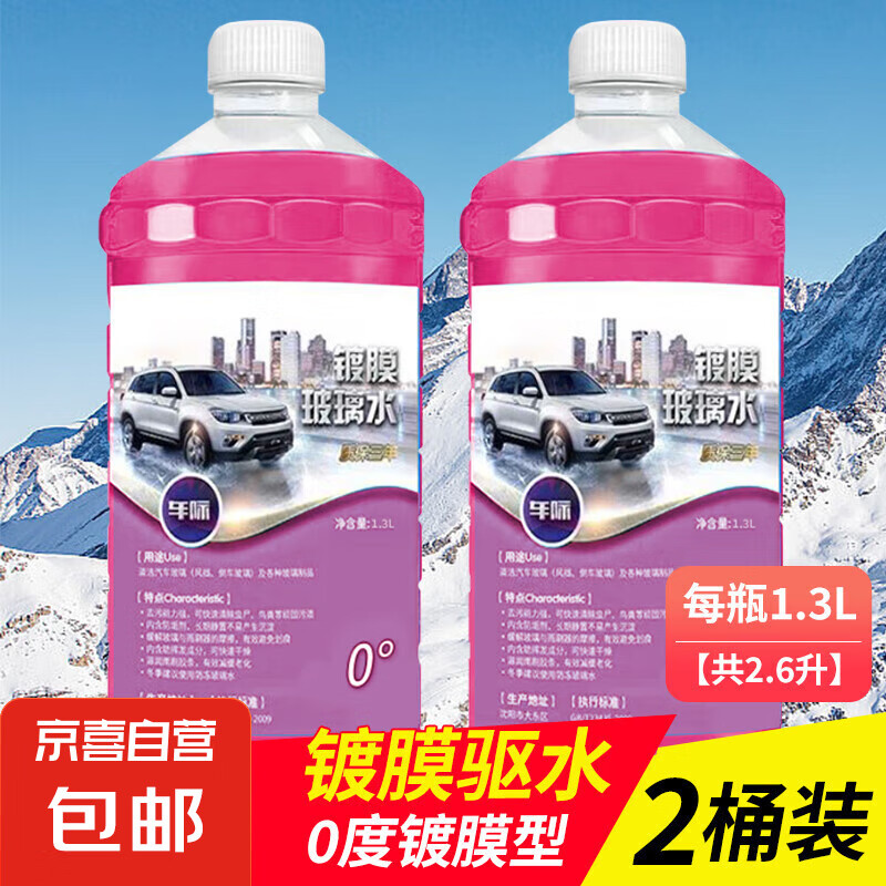 車致 自營 玻璃水 強力去污去油膜防凍 4大桶 2瓶裝-0度 鍍膜去污