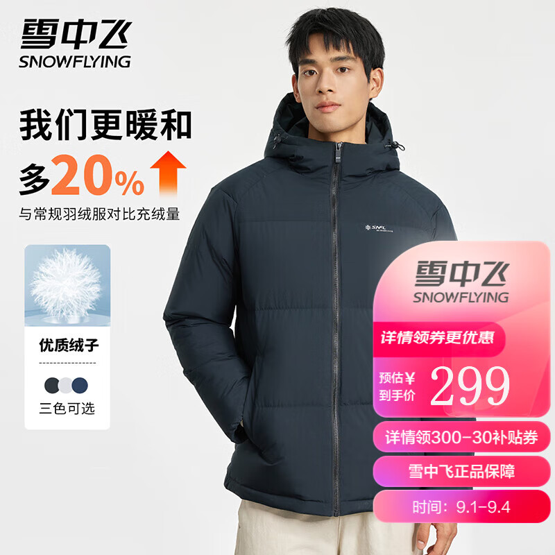 雪中飛 男士羽絨服連帽款