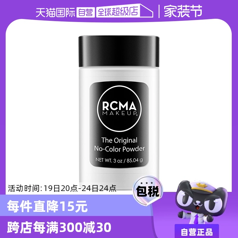 【自營(yíng)】RCMA黑胡椒散粉85g持久定妝蜜粉啞光不脫妝粉餅胡椒粉