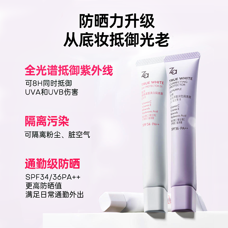 Za 美白防曬隔離霜全新升級清爽保濕妝前素顏霜35g*1