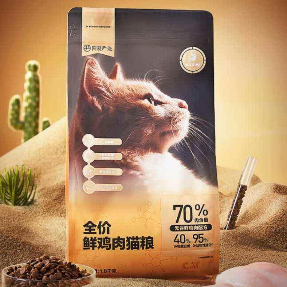 plus，需首購(gòu)：網(wǎng)易嚴(yán)選 全價(jià)鮮雞肉貓糧 10kg+湊單