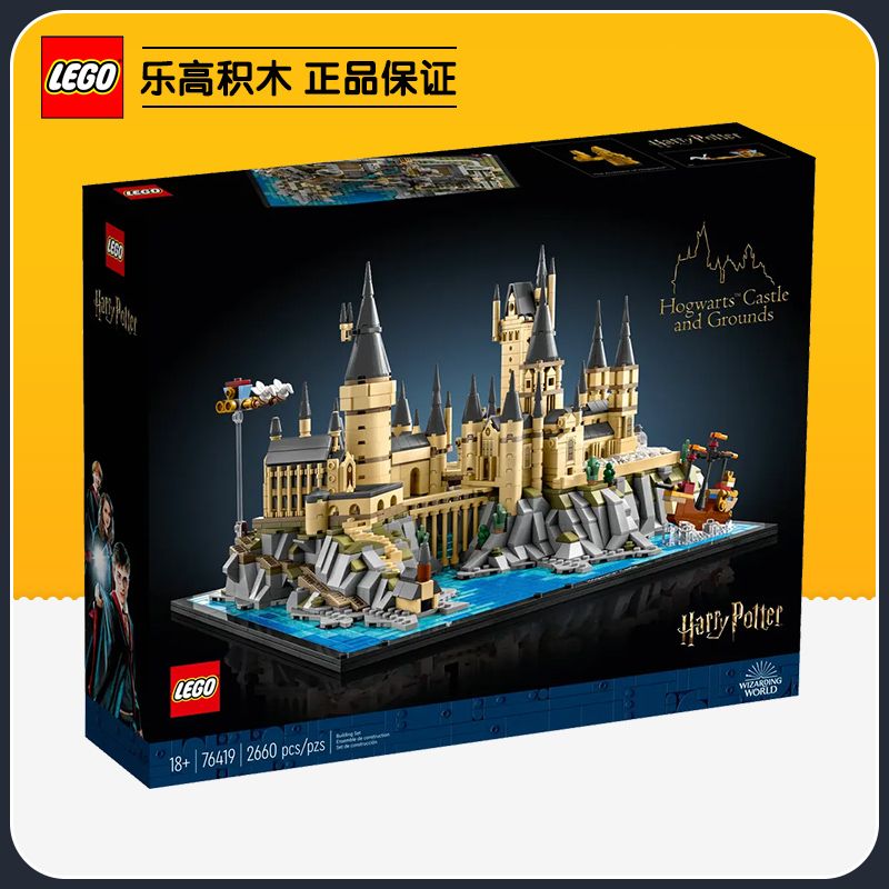 百億補(bǔ)貼：LEGO 樂高 76419霍格沃茨™城堡和庭院男女孩積木玩具