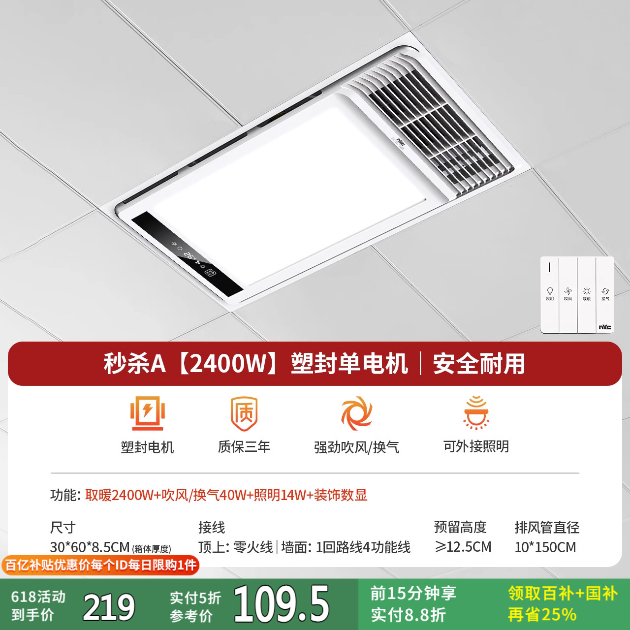 限地區：雷士照明 Lighting 雷士照明 NVC Lighting 集成吊頂浴霸 A款