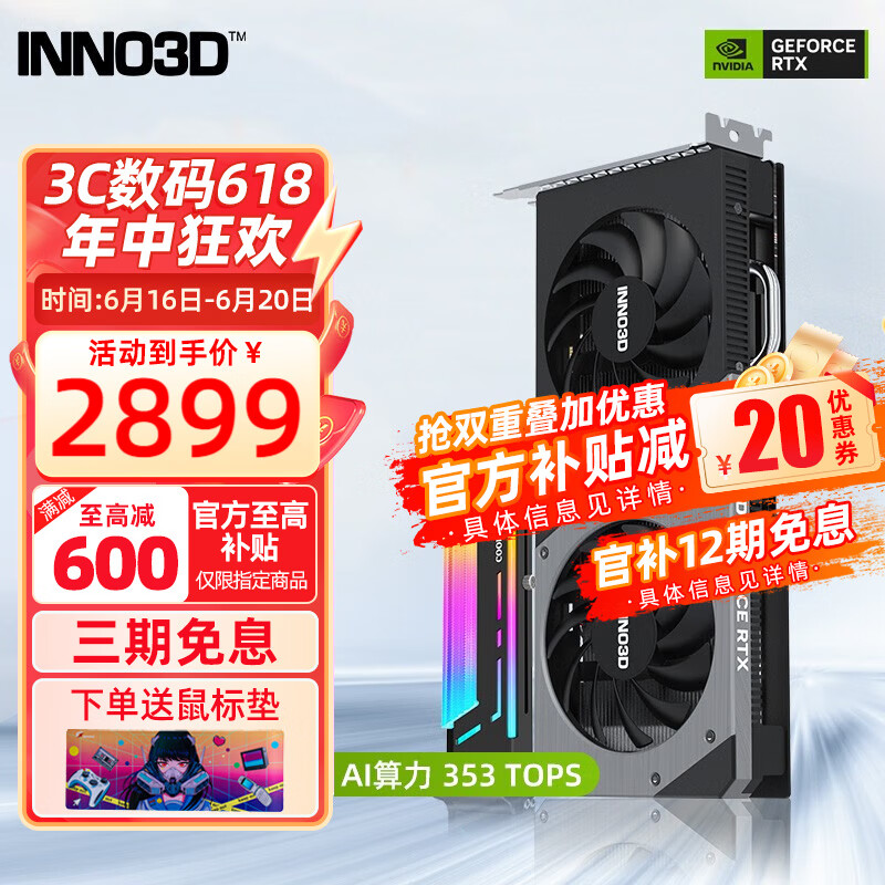 映眾 RTX 4060 Ti 8G 曜夜 冰龍 電競游戲獨立顯卡 RTX4060Ti 曜夜+顯卡支架