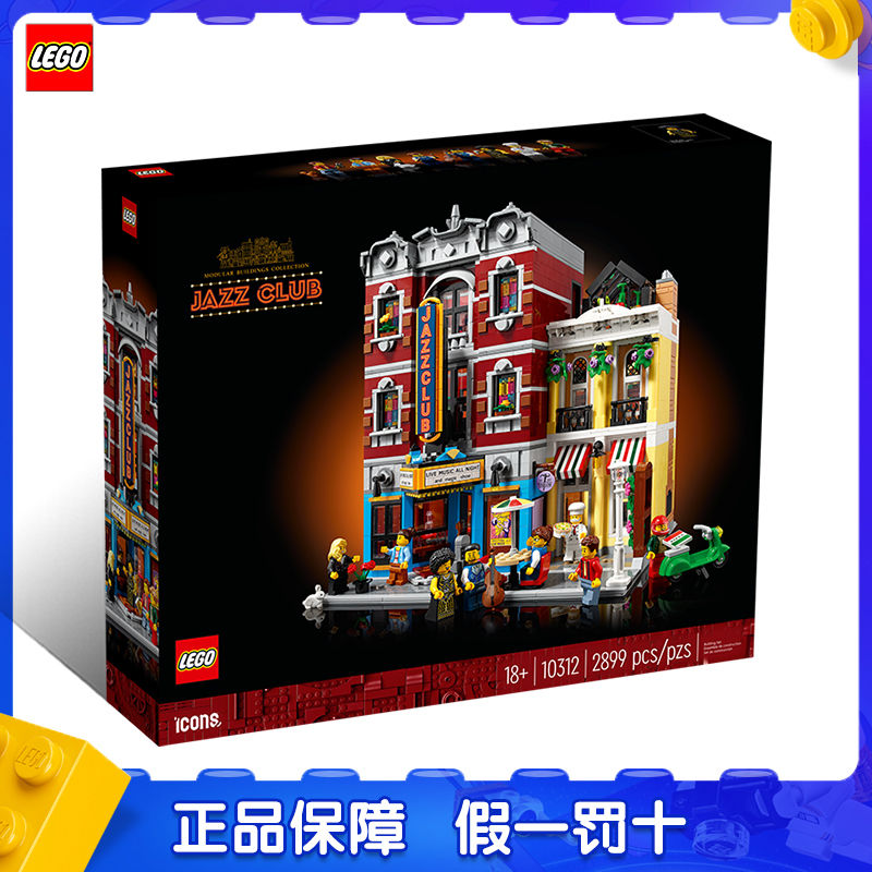 百億補貼：LEGO 樂高 創意系列10312爵士俱樂部披薩店拼搭玩具