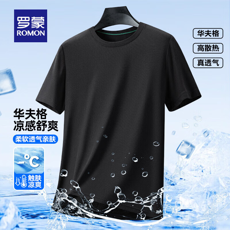 羅蒙 華夫格涼感速干T恤 黑色 （多色任選）
