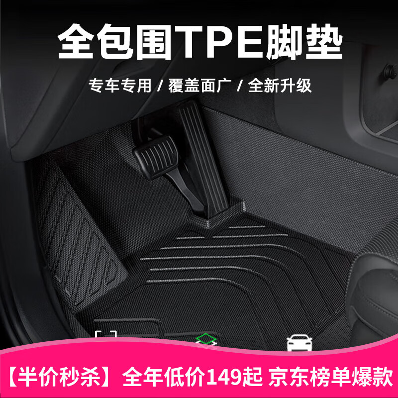 途虎 3D單層全包圍TPE腳墊