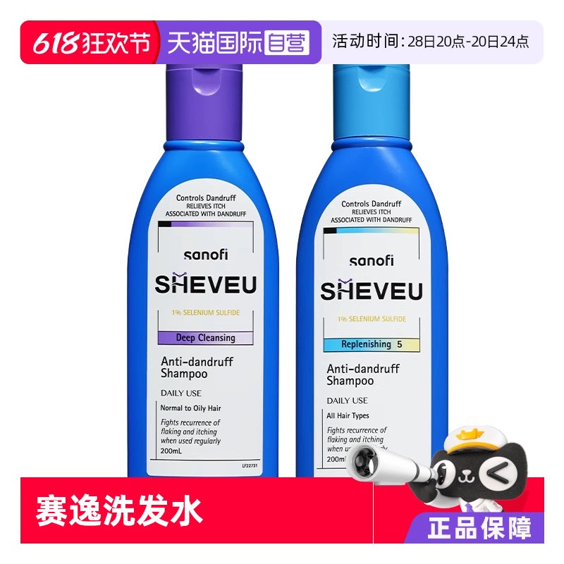 賽逸 SHEVEU 澳洲sheveu賽逸去屑止癢控油二硫化硒洗發(fā)水藍(lán)紫200ml