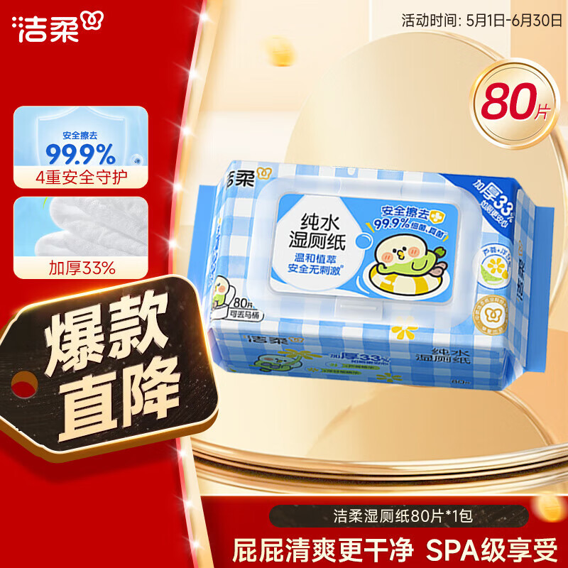 潔柔 濕廁紙 80片*1包