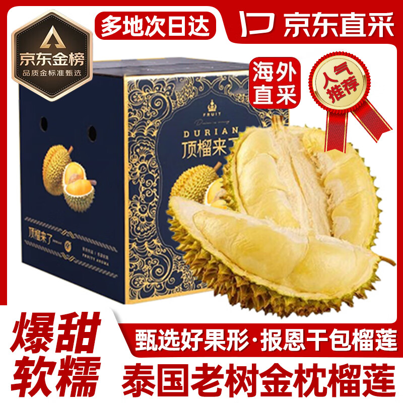 SMVP 泰國(guó)金枕榴蓮新鮮樹熟金枕頭整箱整個(gè)帶殼水果 S+級(jí)出果肉率高 3-4斤