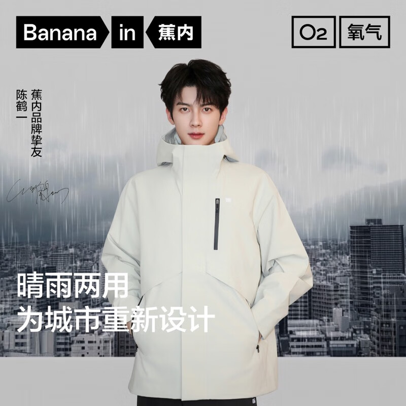 再降價、PLUS會員：Bananain 蕉內 氧氣 303Proof 戶外沖鋒衣