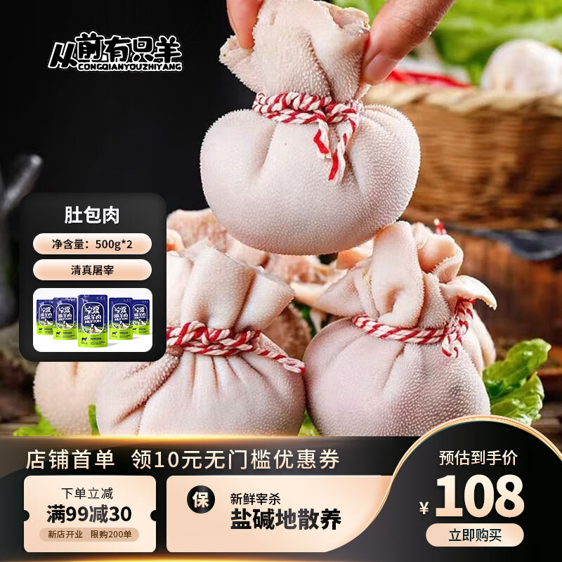 從前有只羊 寧夏灘羊肉 肚包肉1000g