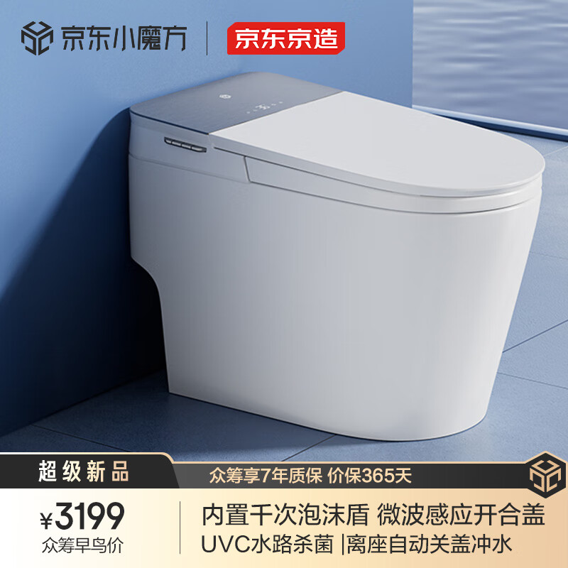 京東京造 藍鯨W2.0智能馬桶一體機 帶獨立水箱坐便器 腳感翻蓋圈泡沫盾