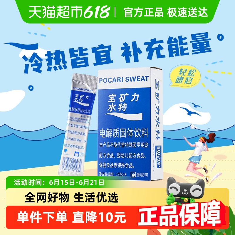 寶礦力水特 POCARI SWEAT 電解質(zhì)固體飲料