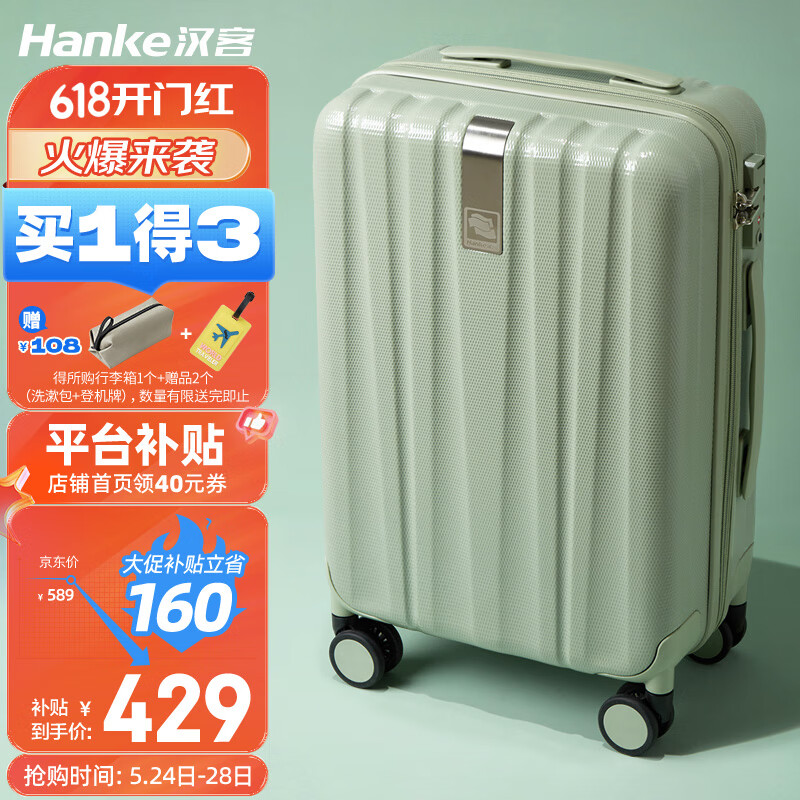 HANKE 漢客 行李箱男拉桿箱女旅行箱80多升大容量26英寸青竹綠密碼箱再次升