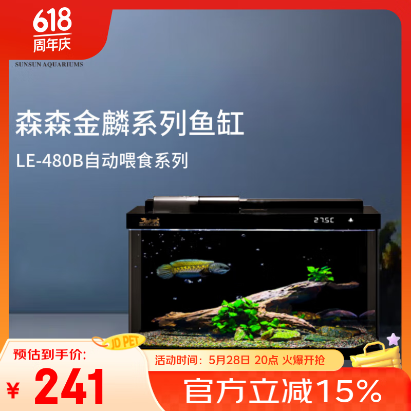 森森 金麟超白玻璃魚缸客廳小型懶人魚缸LE-480B家用水族箱生態(tài)金魚缸 480B