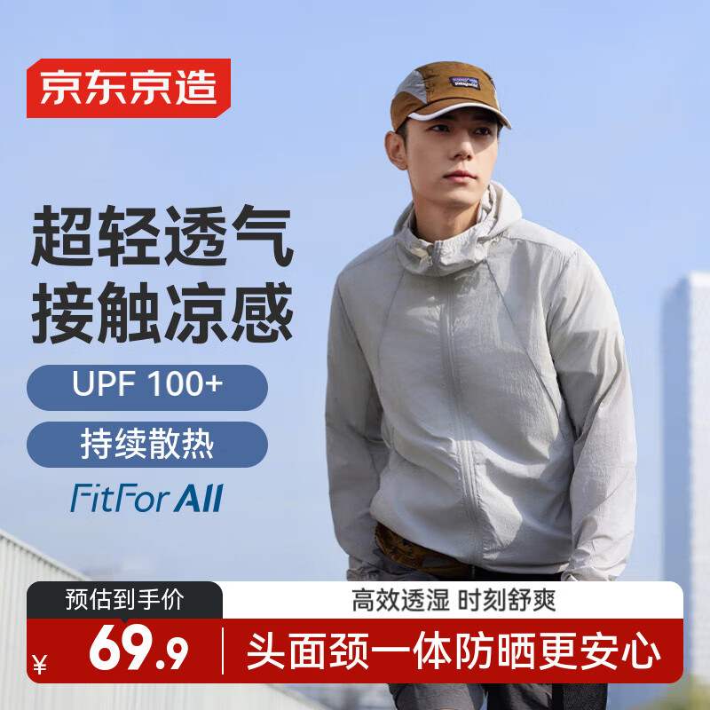 限移動(dòng)端、京東百億補(bǔ)貼：京東京造 防曬服男士夾克外套防曬衣女淺灰 XL