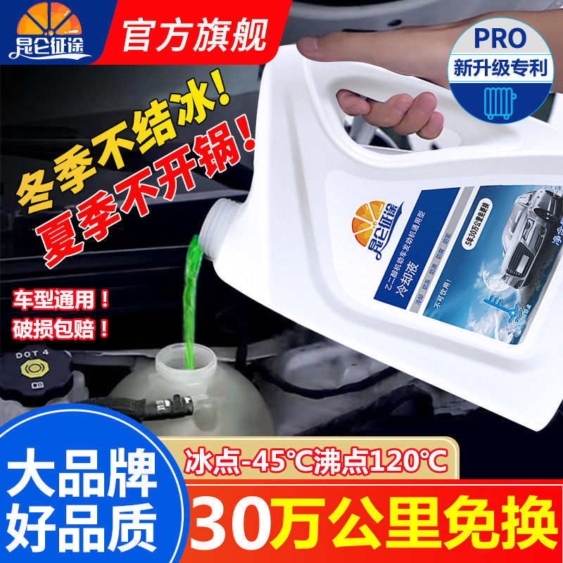 昆侖征途 防凍液汽車冷卻液發動機水箱寶紅色綠色柴油汽油車用長效四季通用