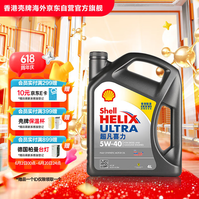 殼牌 Helix Ultra系列 超凡灰喜力 5W-40 SP級 全合成機油 4L 港版