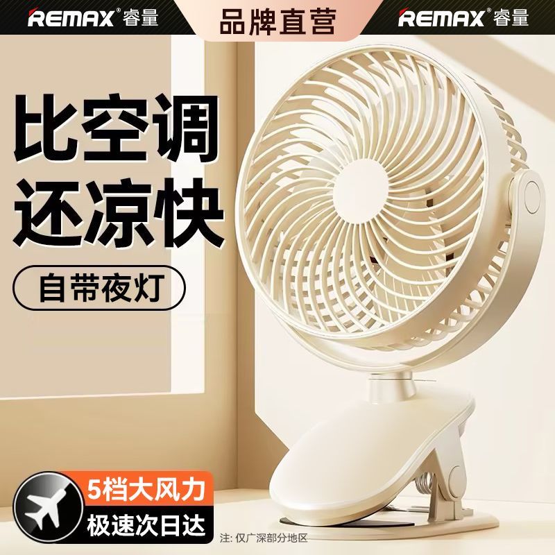 睿量 立掛兩用靜音便攜夜燈宿舍可用大風(fēng)力夾子風(fēng)扇