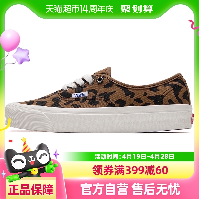 88VIP會(huì)員：VANS Authentic 44 DX男女鞋低幫板鞋舒適休閑鞋豹紋運(yùn)動(dòng)鞋