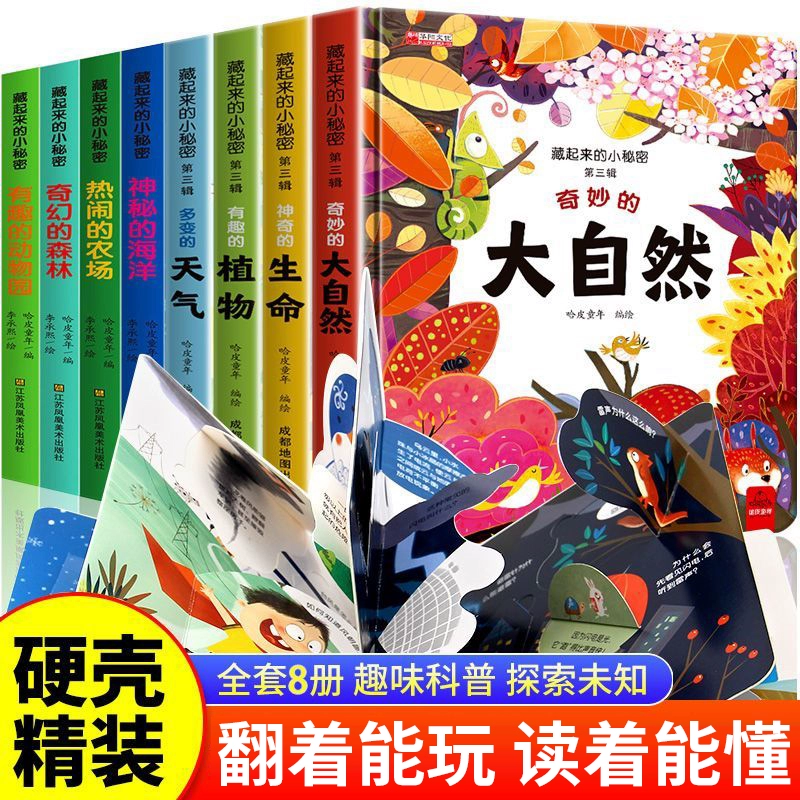 《藏起來的小秘密系列翻翻書》3D立體書（任選）券后5.8元包郵
