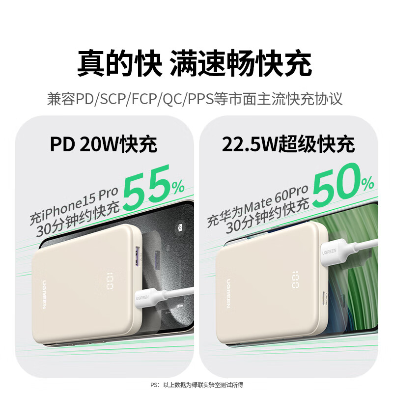 綠聯(lián) 聯(lián)（UGREEN）充電寶10000毫安時 22.5W超級快充兼容蘋果20W可上飛機大容量移動電源