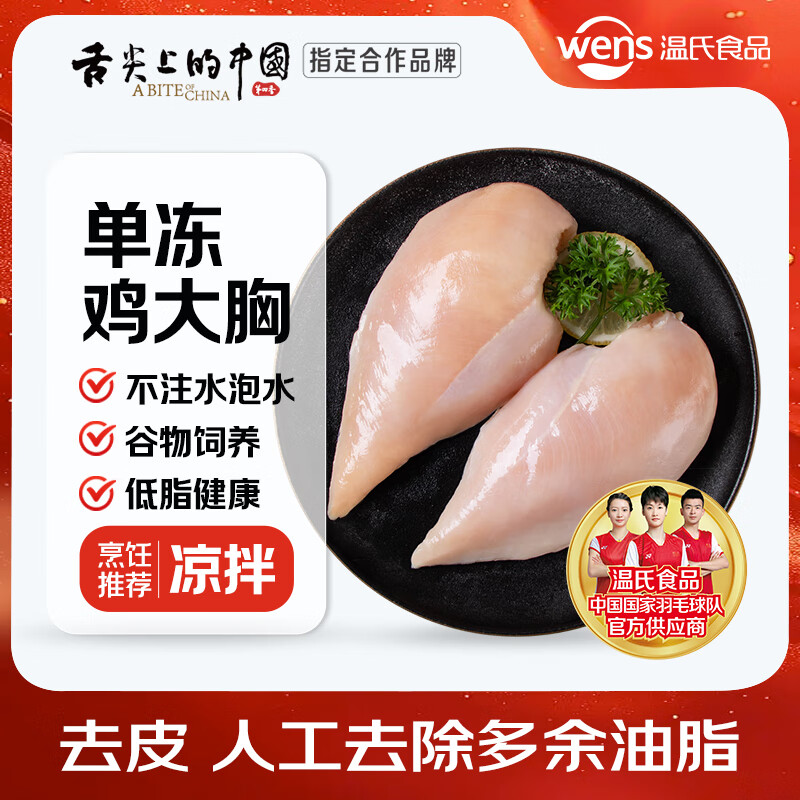 溫氏 雞大胸 4斤