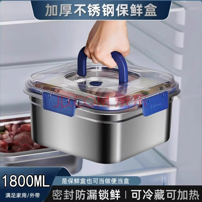 夕紀 不銹鋼保鮮盒食品加厚密封帶蓋大容量 1800ml