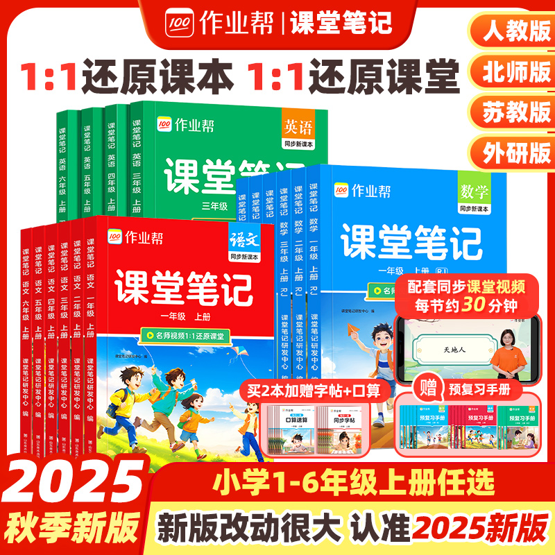 《25春小學(xué)教材解讀課堂筆記》（年級科目任選，2冊）