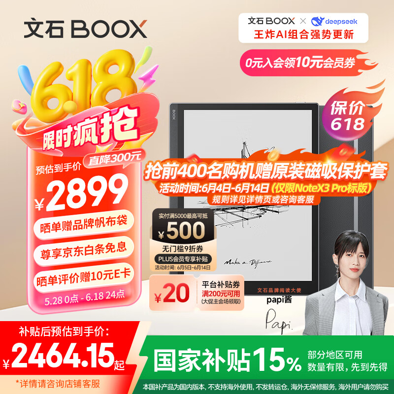 BOOX Note X3 Pro 10.3英寸墨水屏電子書閱讀器 4GB+64GB 黑色