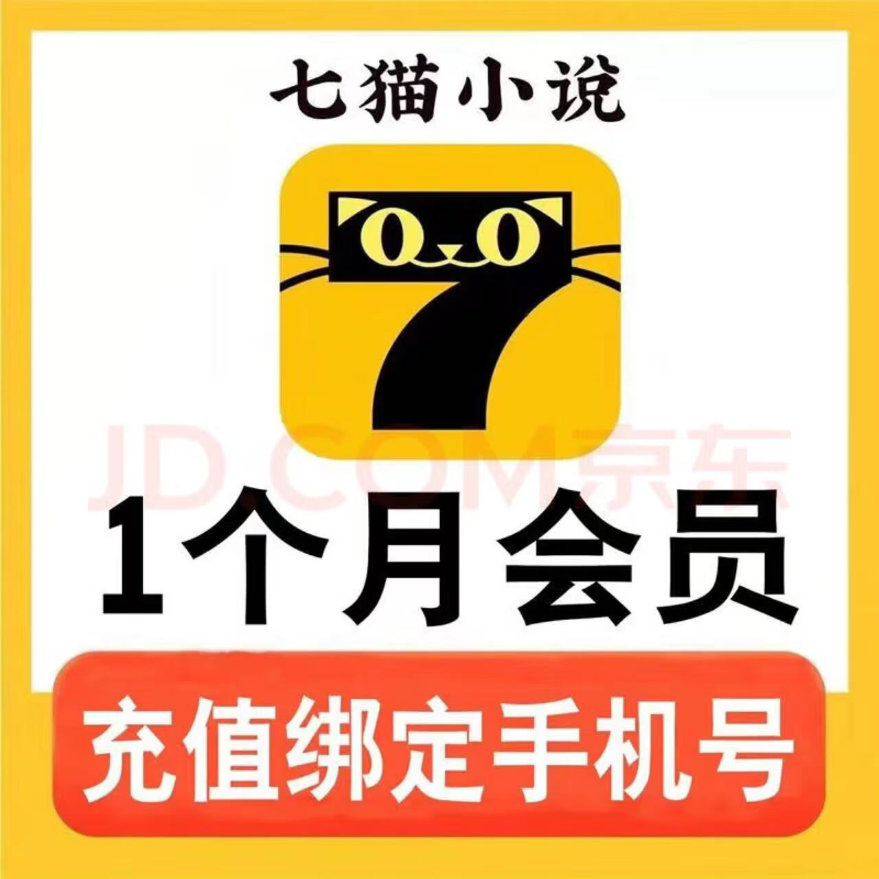 七貓小說會(huì)員vip月卡